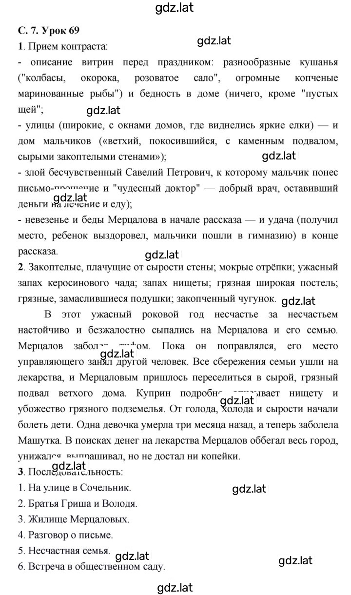 Решение задания № 69 — страница 1