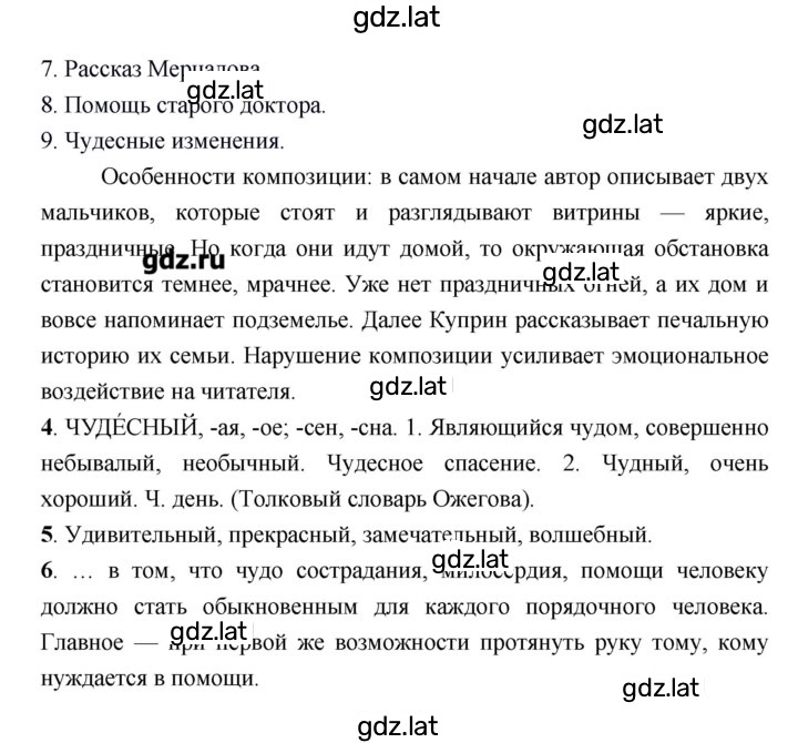 Решение задания № 69 — страница 2