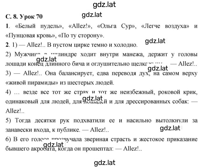 Решение задания № 70 — страница 1