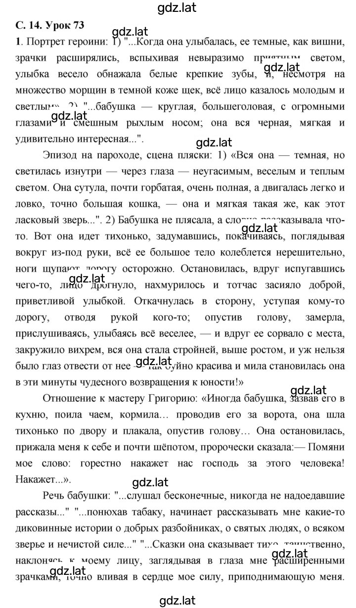 Решение задания № 73 — страница 1