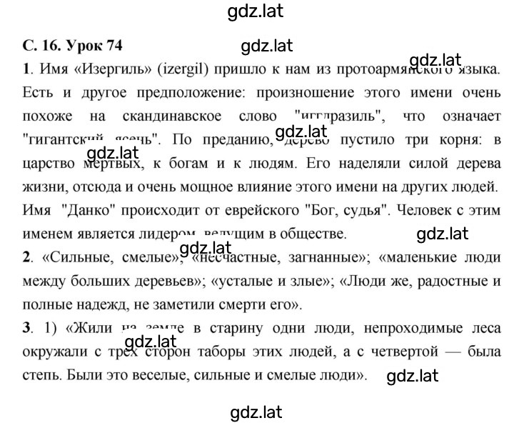Решение задания № 74 — страница 1