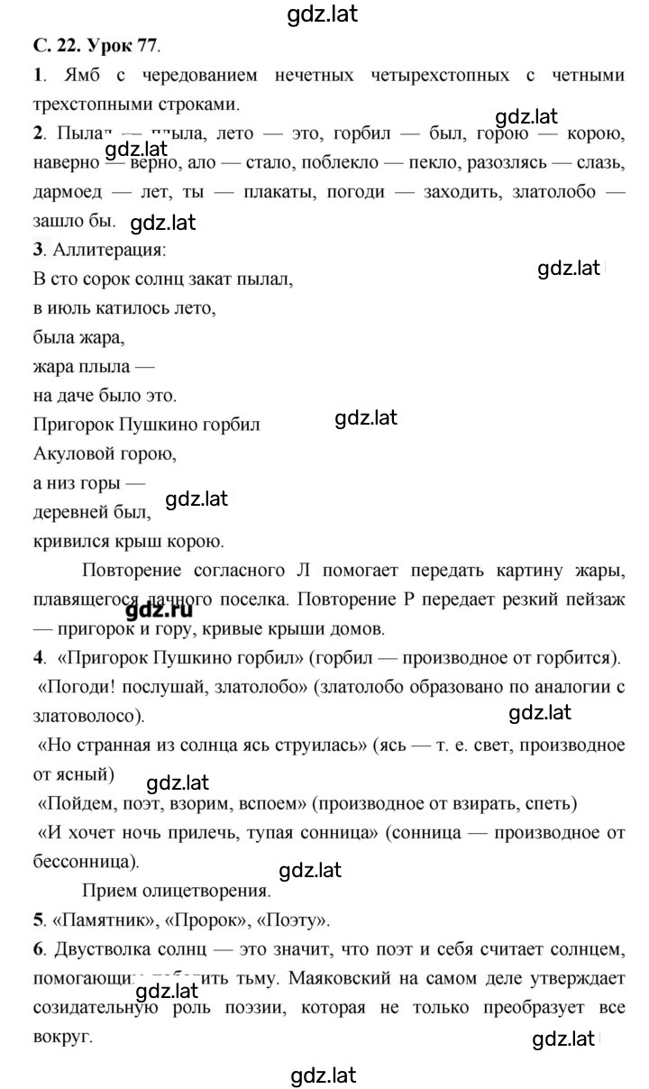 Решение задания № 77 — страница 1