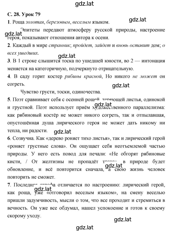 Решение задания № 79 — страница 1