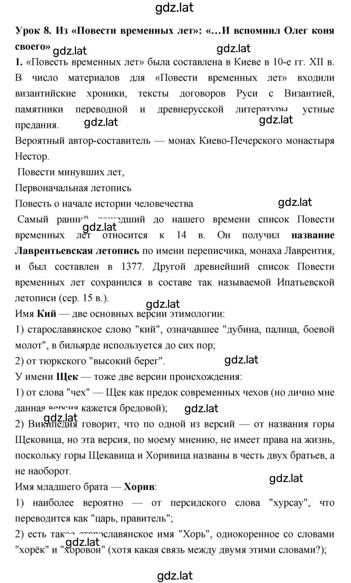 Решение задания № 8 — страница 1