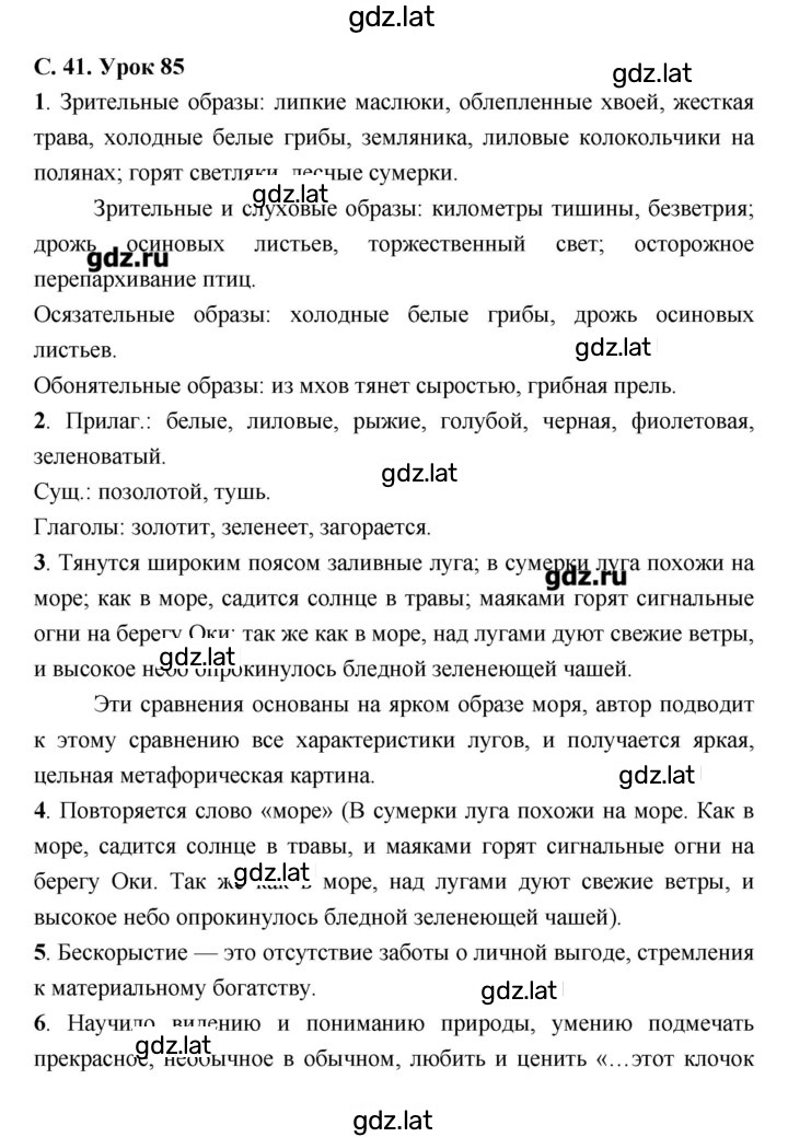 Решение задания № 85 — страница 1