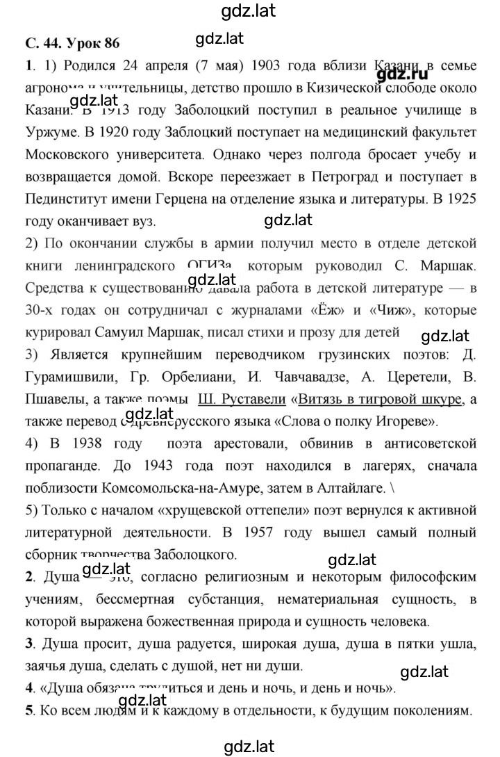 Решение задания № 86 — страница 1