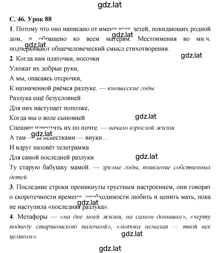 Решение задания № 88 — страница 1