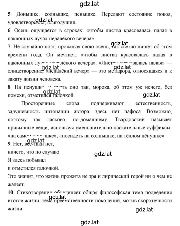 Решение задания № 88 — страница 2