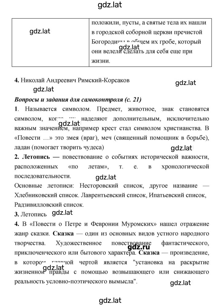 Решение задания № 9–10 — страница 8