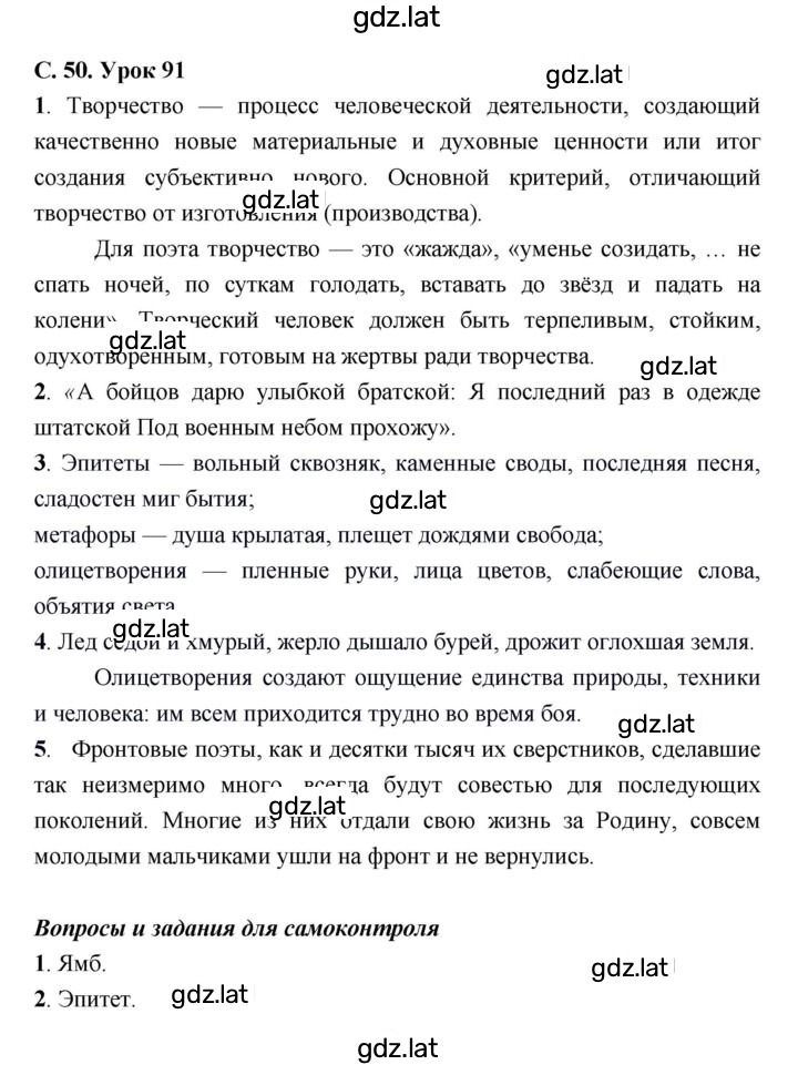 Решение задания № 91 — страница 1