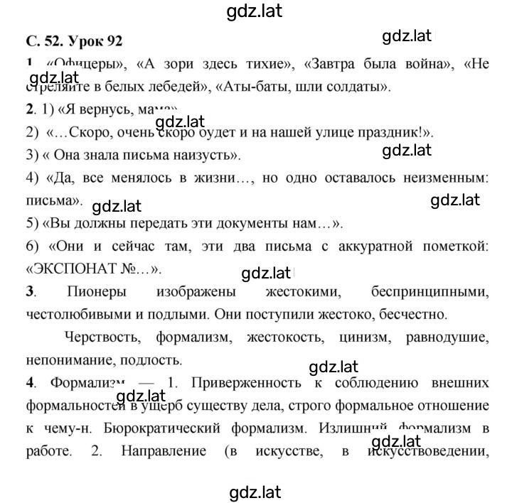 Решение задания № 92 — страница 1