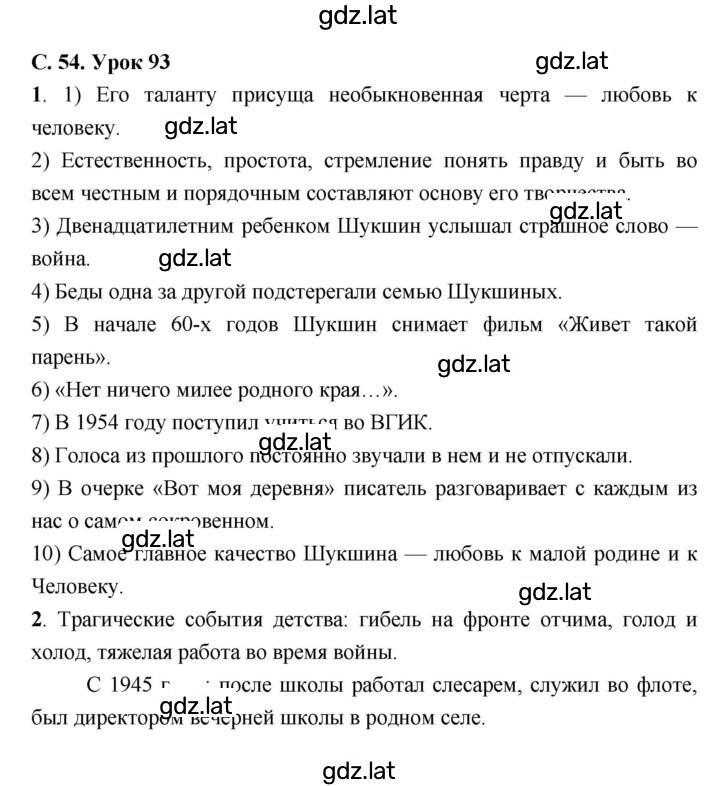 Решение задания № 93 — страница 1