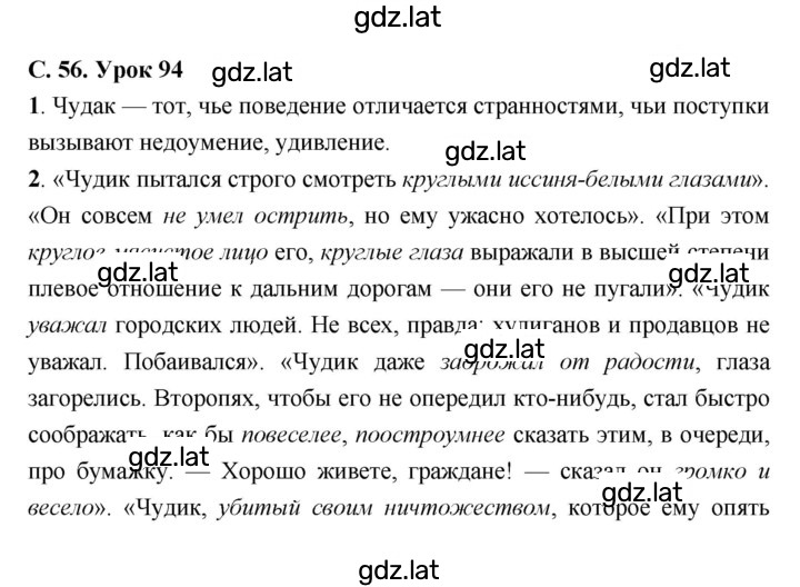 Решение задания № 94 — страница 1