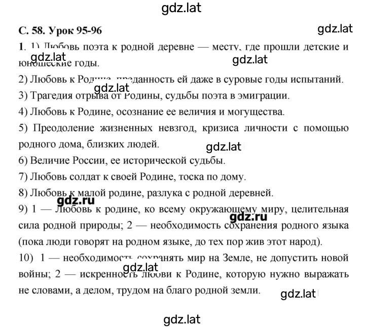 Решение задания № 95–96 — страница 1