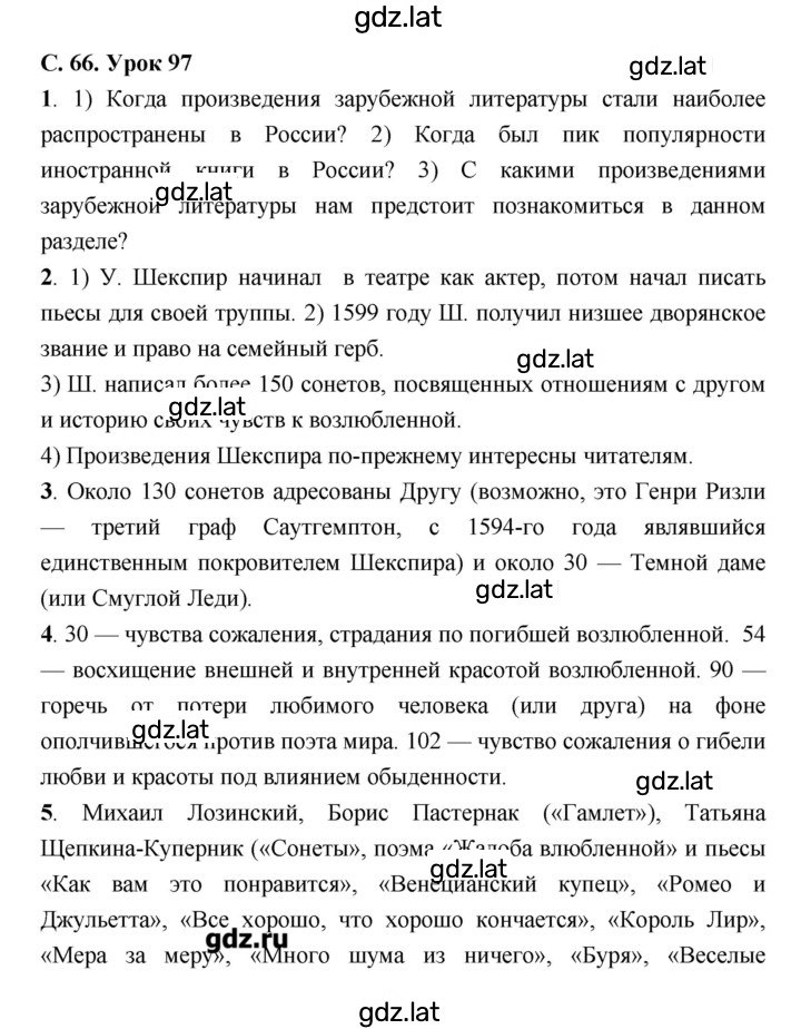 Решение задания № 97 — страница 1