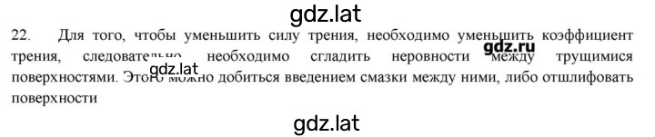 Решение задания № 22 — страница 1