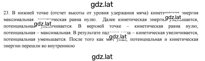 Решение задания № 23 — страница 1