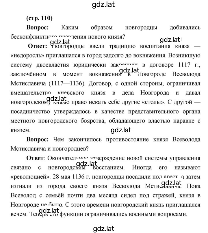 Решение задания № 110 — страница 1