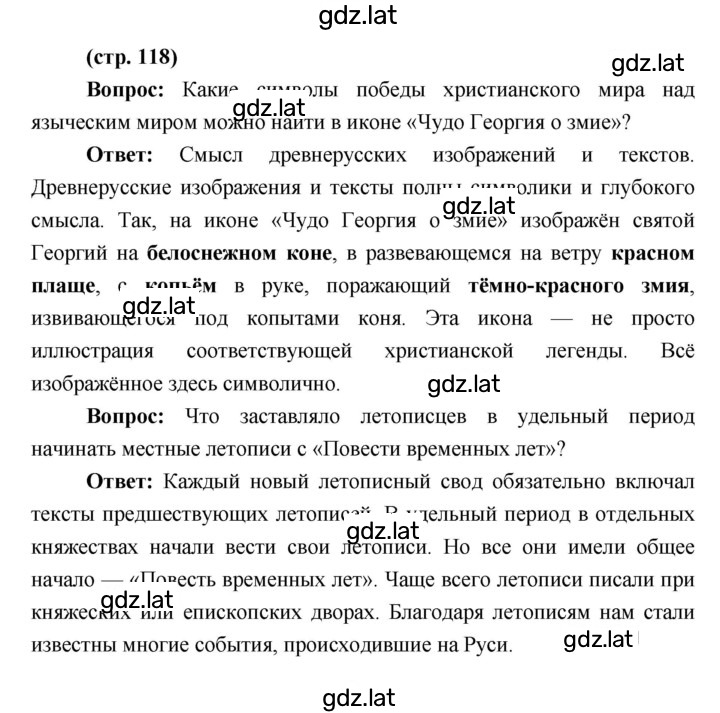 Решение задания № 118 — страница 1