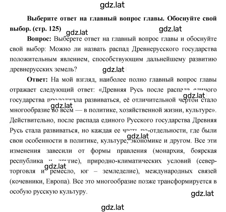Решение задания № 125 — страница 1