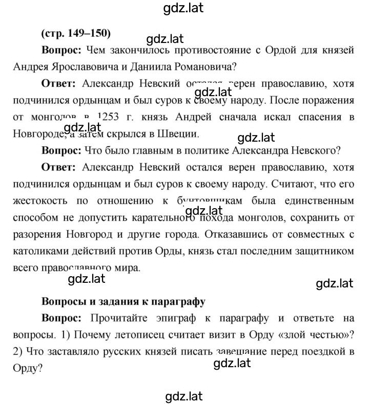 Решение задания № 149–150 — страница 1