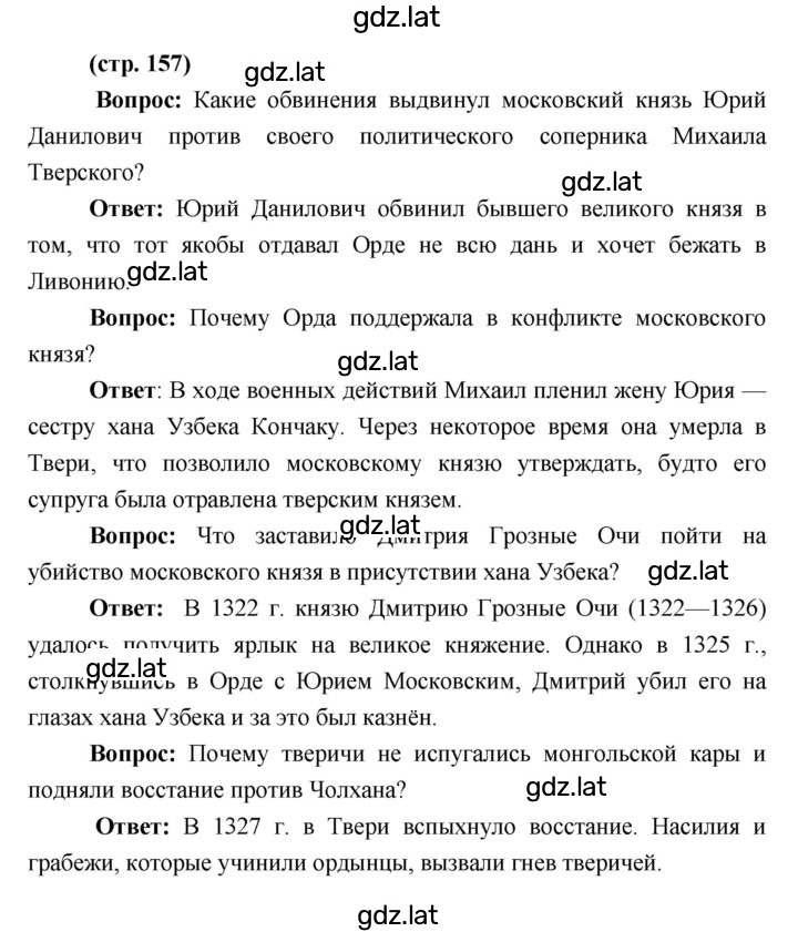 Решение задания № 157 — страница 1