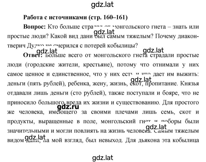 Решение задания № 160–161 — страница 1