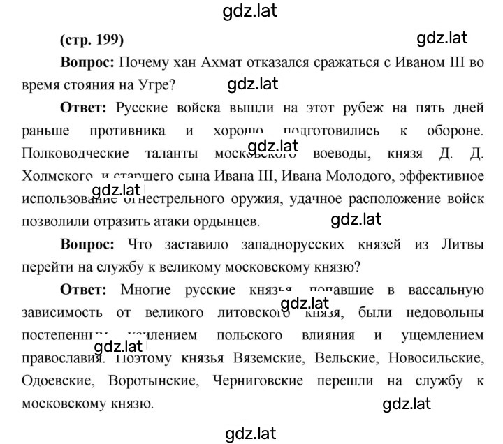 Решение задания № 199 — страница 1