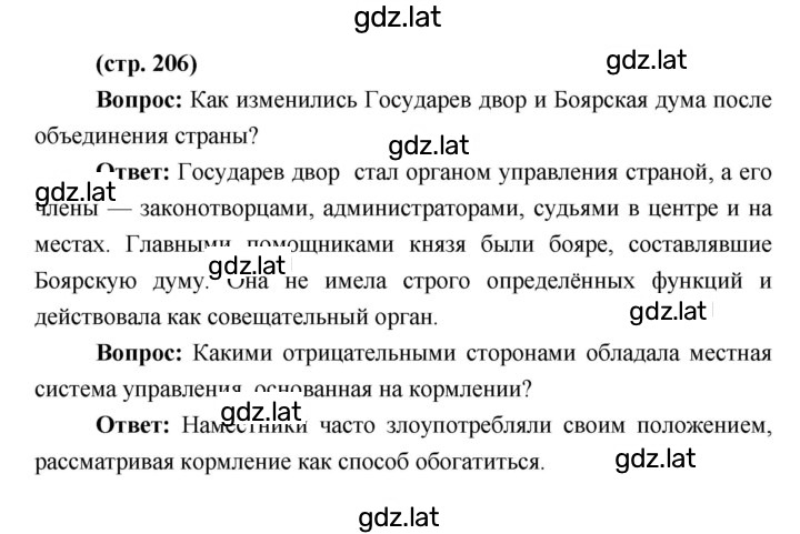 Решение задания № 206 — страница 1