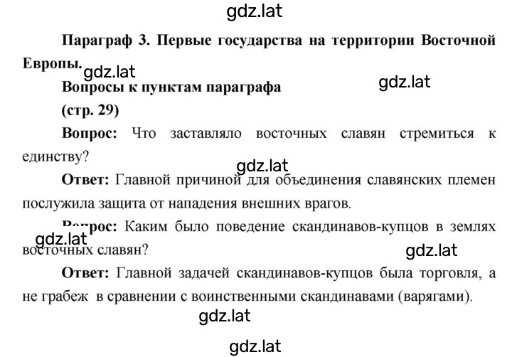 Решение задания № 29 — страница 1