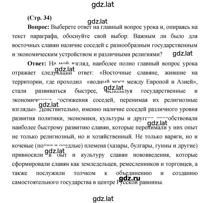 Решение задания № 34 — страница 1