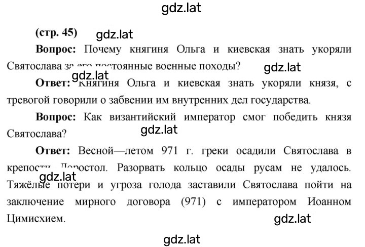 Решение задания № 45 — страница 1