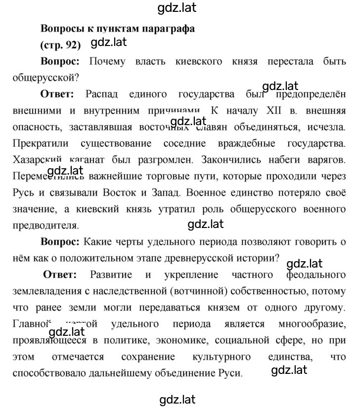 Решение задания № 92 — страница 1