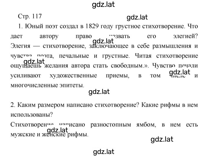 Решение задания № 117 — страница 1