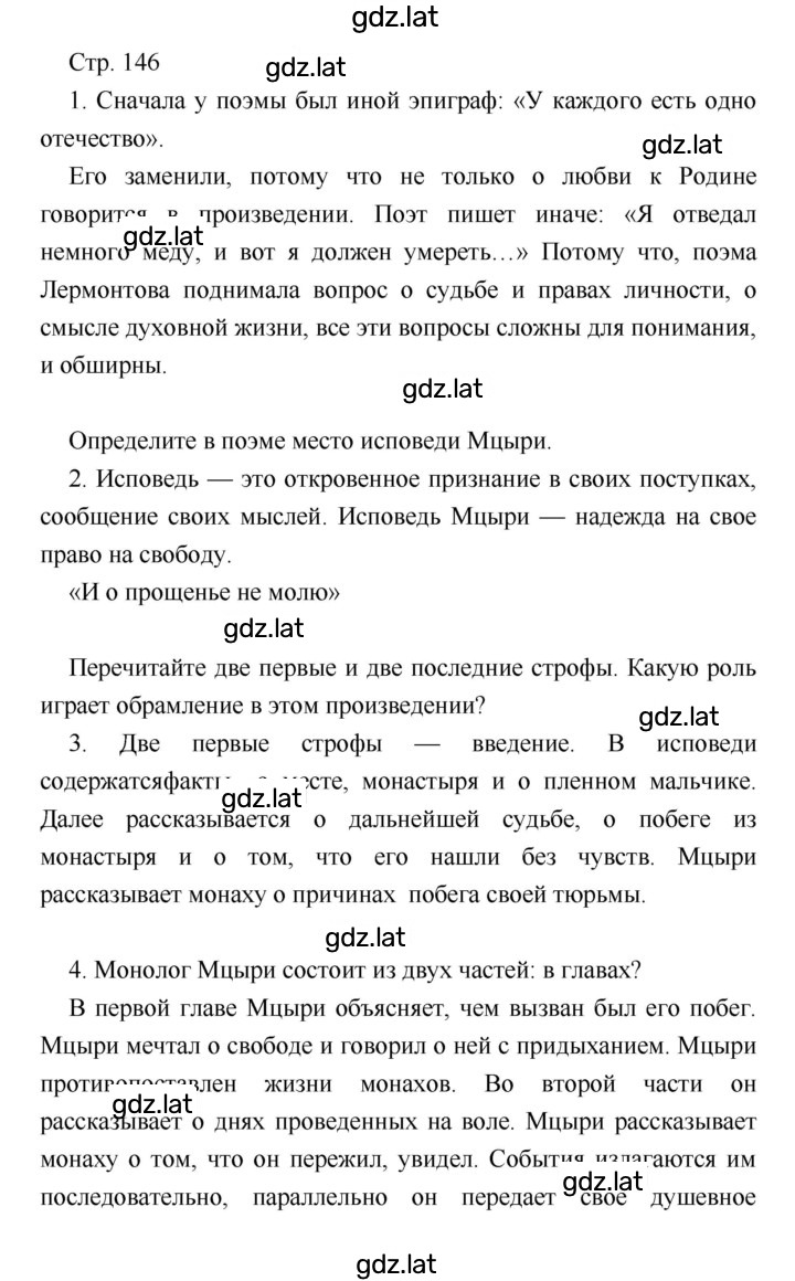 Решение задания № 146 — страница 1