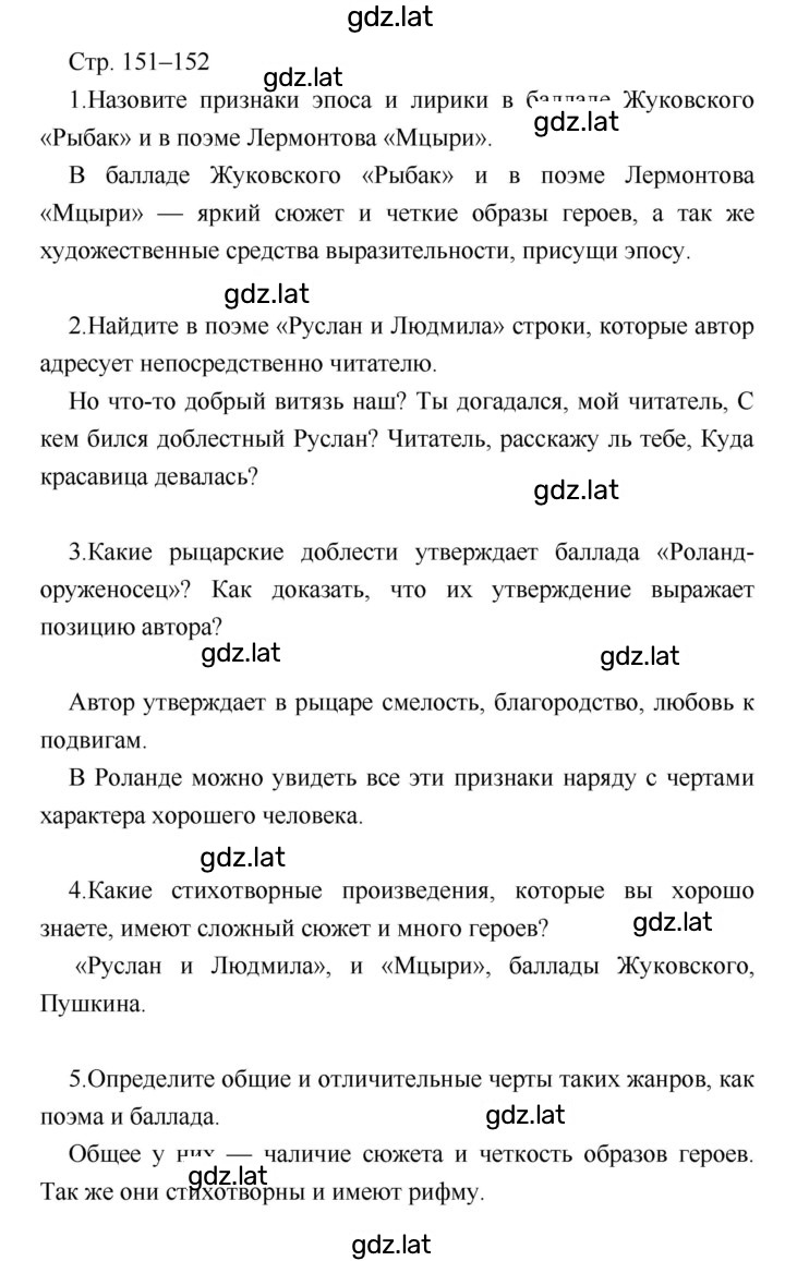 Решение задания № 151–152 — страница 1