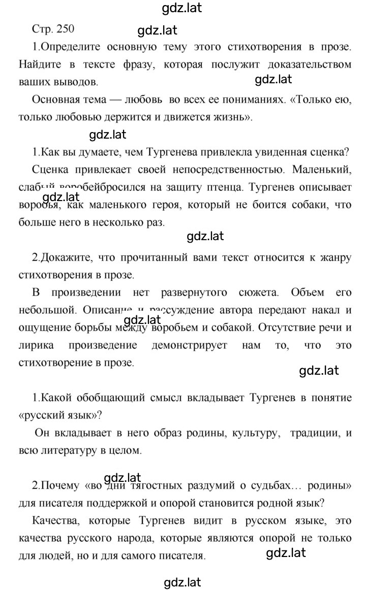 Решение задания № 250 — страница 1