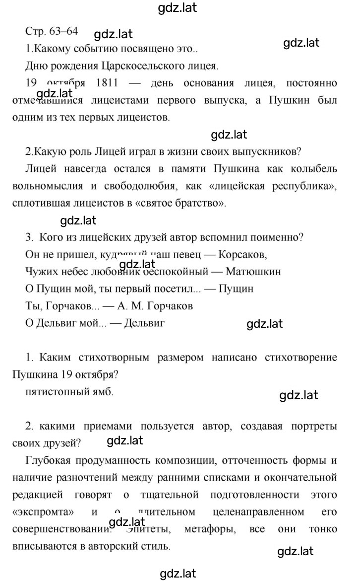 Решение задания № 63 –64 — страница 1