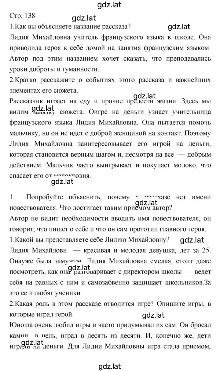Решение задания № 138 — страница 1