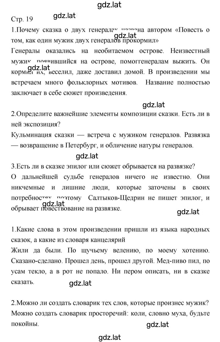 Решение задания № 19 — страница 1