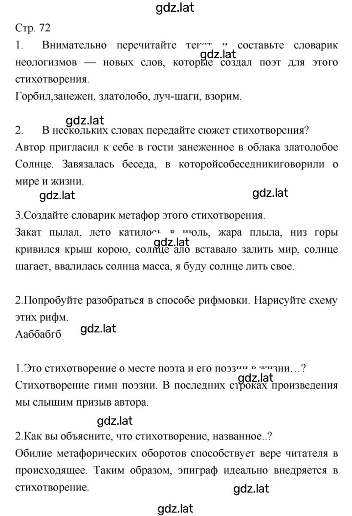 Решение задания № 72 — страница 1