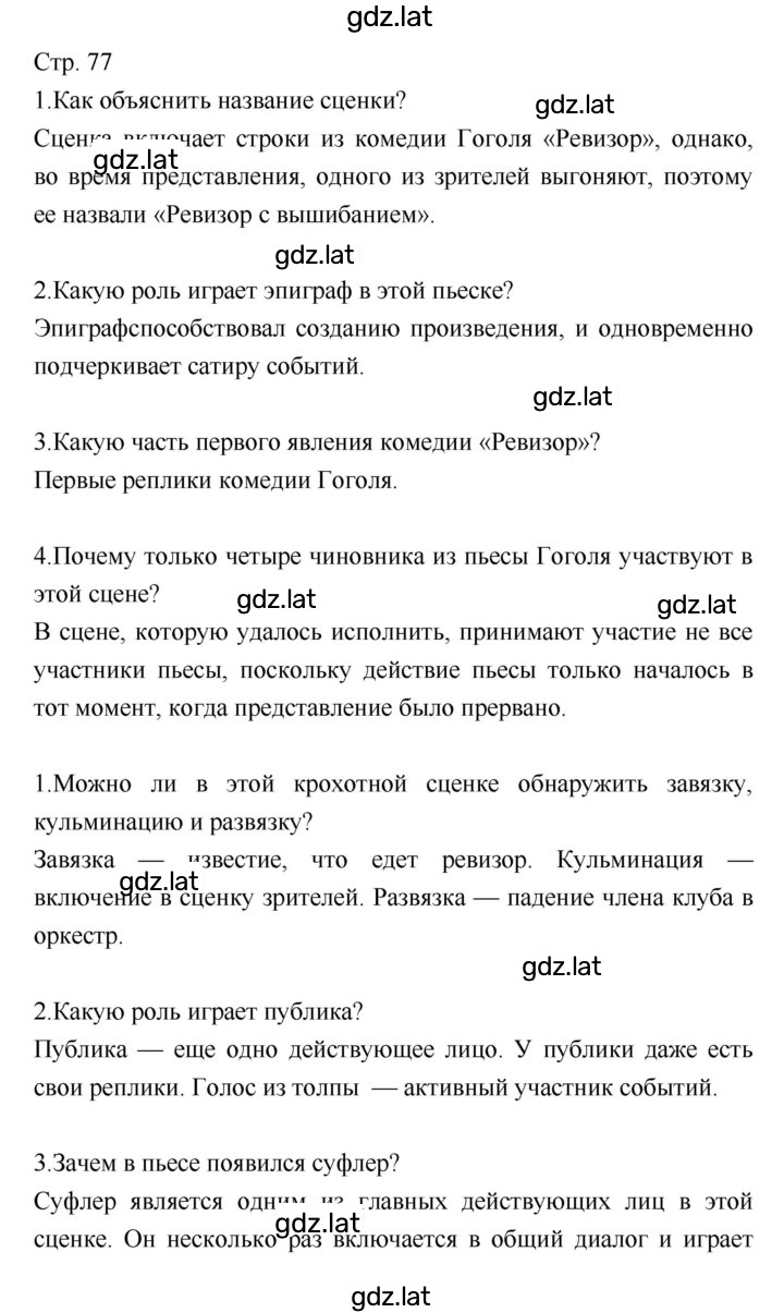 Решение задания № 77 — страница 1