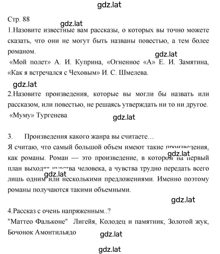 Решение задания № 88 — страница 1