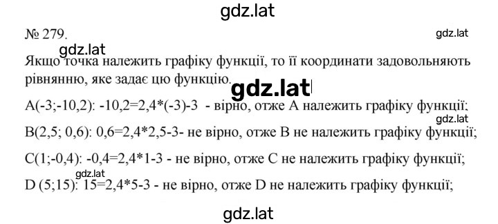 Решение задания № 279 — страница 1