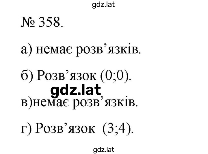 Решение задания № 358 — страница 1
