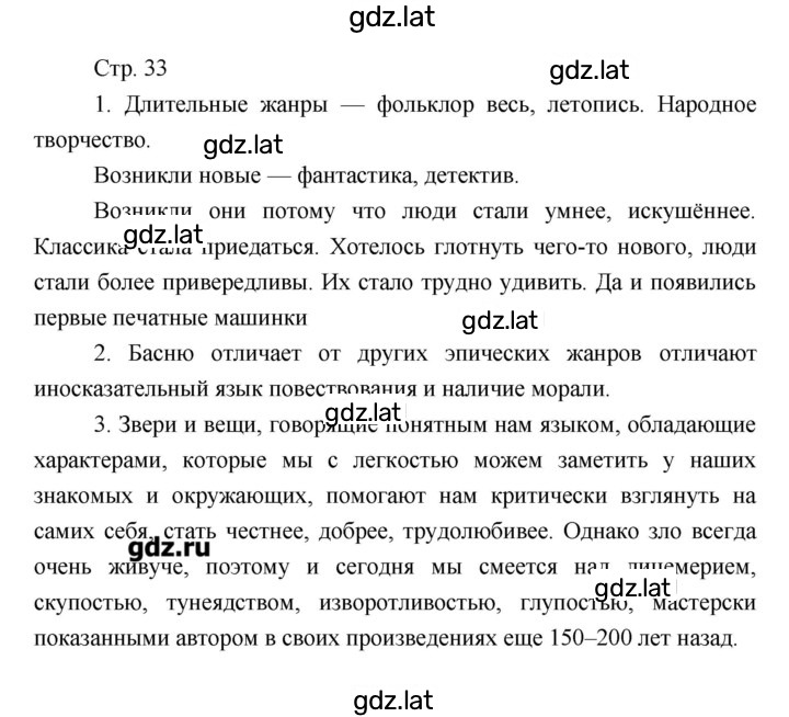 Решение задания № 33 — страница 1