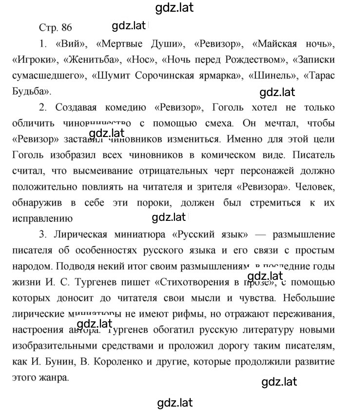 Решение задания № 86 — страница 1