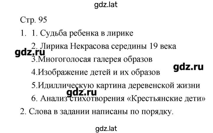 Решение задания № 95 — страница 1