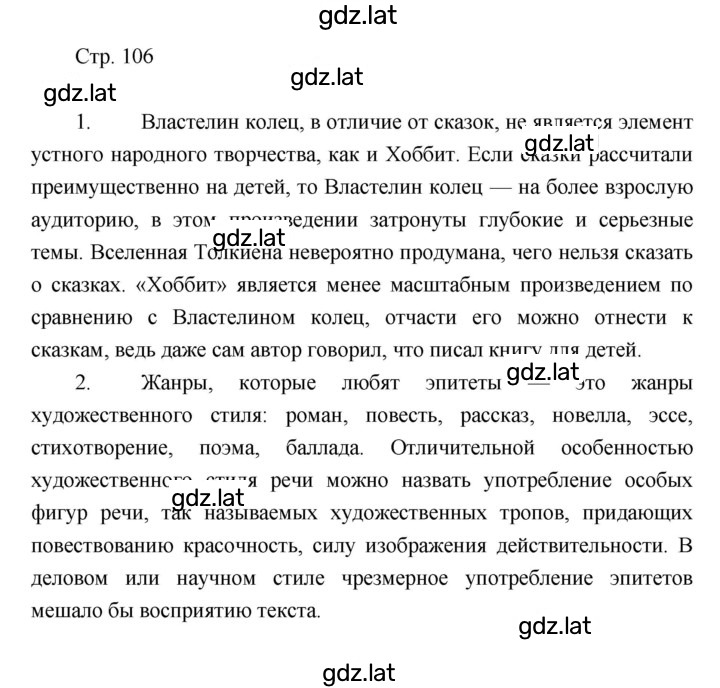 Решение задания № 106 — страница 1