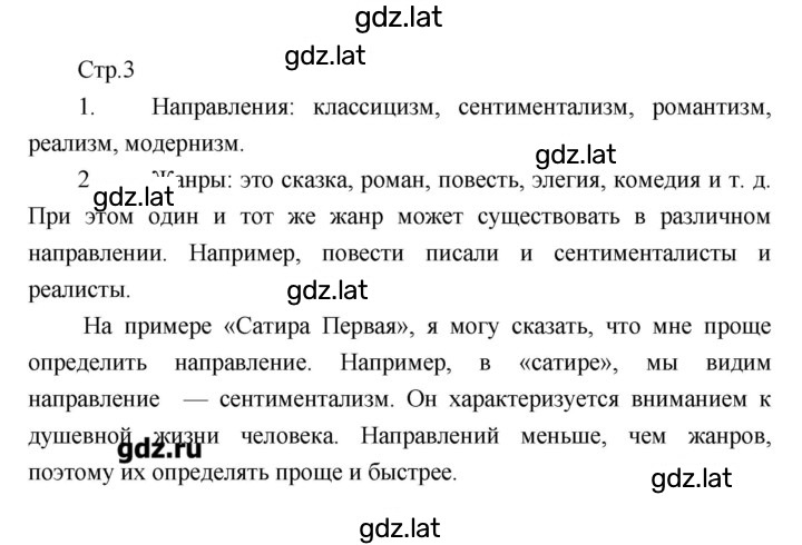 Решение задания № 3 — страница 1